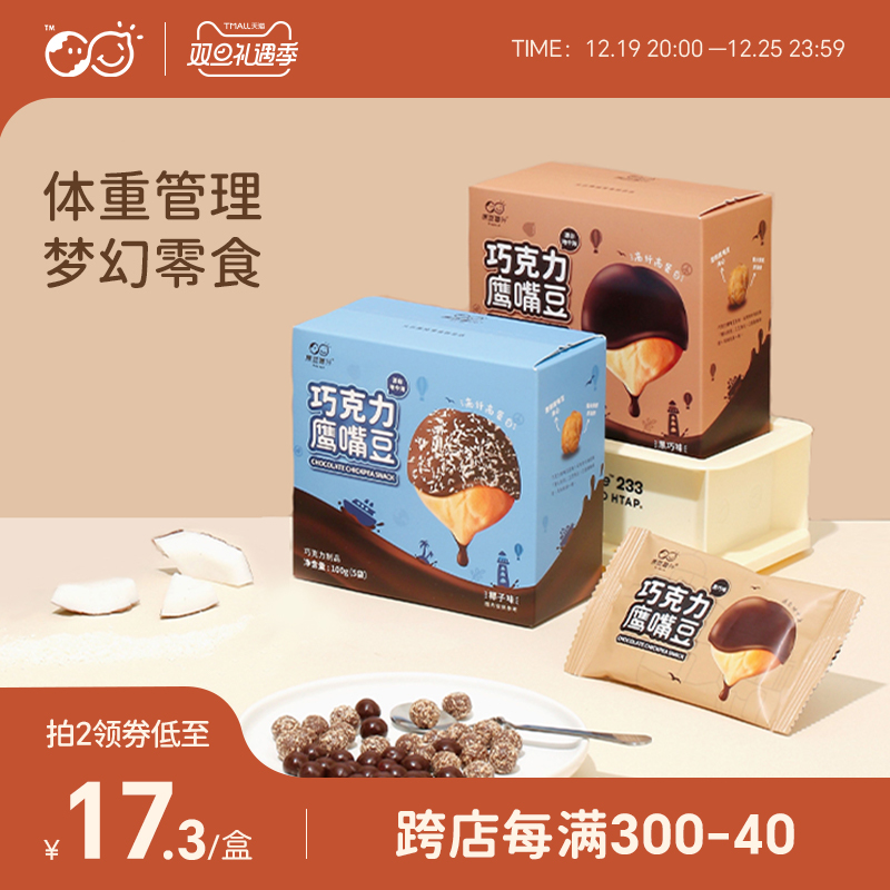 【拍2领券】原豆复兴巧克力鹰嘴豆高纤高蛋白纯可可脂黑巧零食