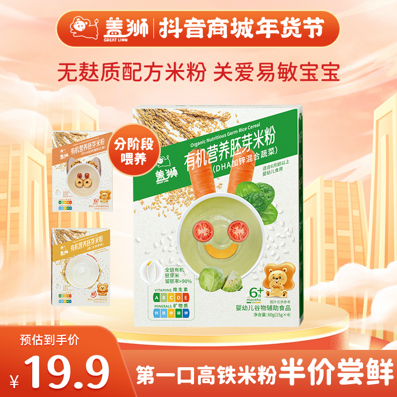 【高铁有机胚芽米无麸质好冲泡】盖狮婴幼儿米粉S