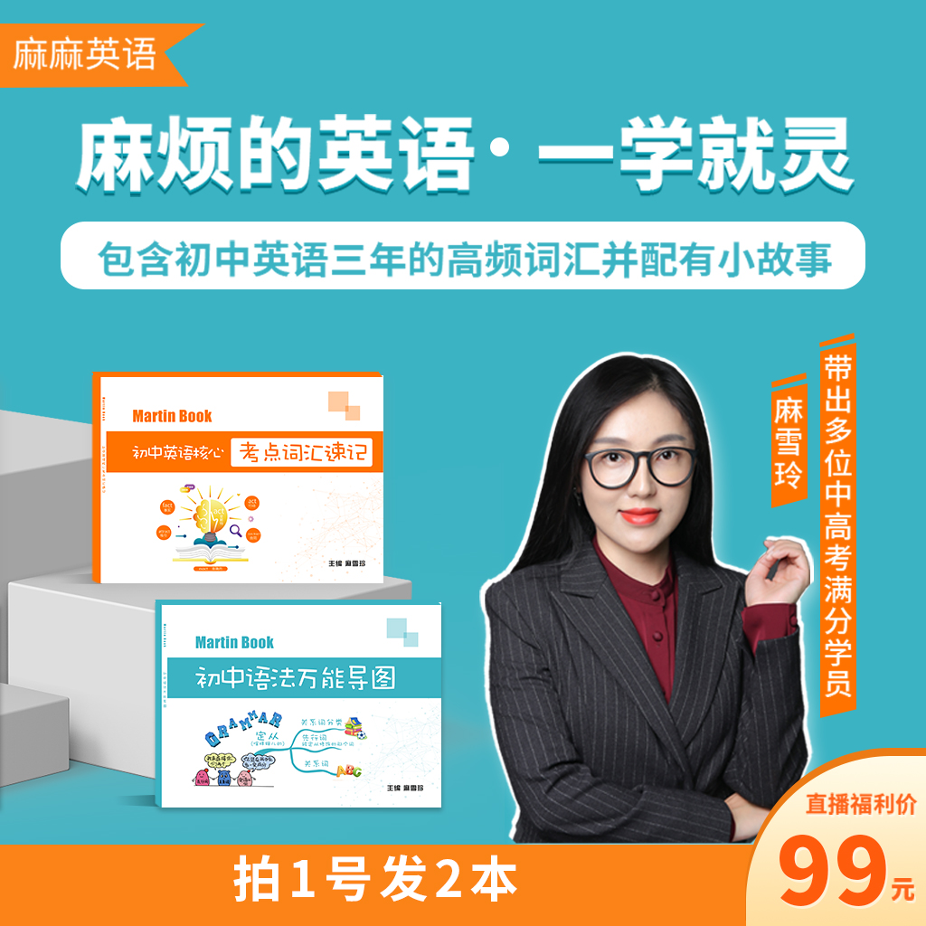 【麻麻老师】7-9阶段英语核心词汇速记