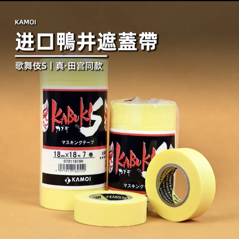 进口鸭井遮盖带|歌舞伎s|高达军事模型手办制作|KAMOI|懒懒同学