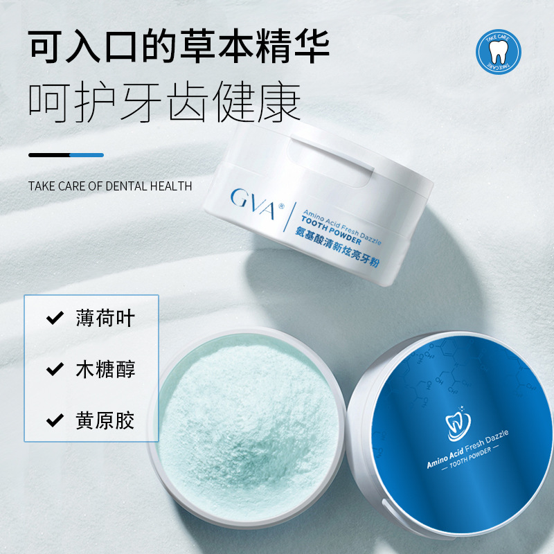 GVA氨基酸牙粉清新炫白牙粉清新口气去渍牙齿清新洁牙粉去黄牙膏