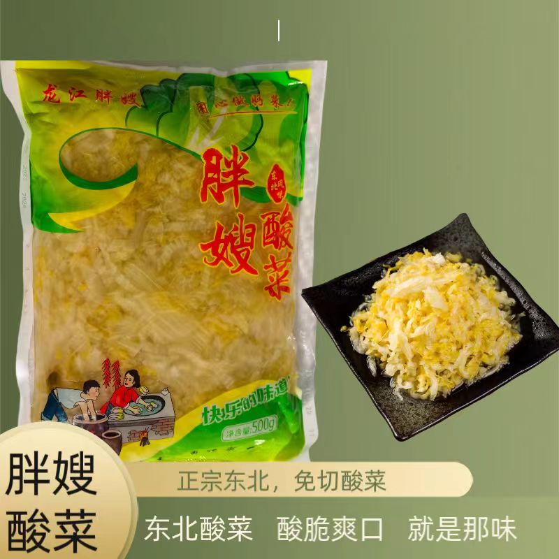 龙江胖嫂正宗东北酸菜包饺子酸菜鱼炖排骨酸爽爽口