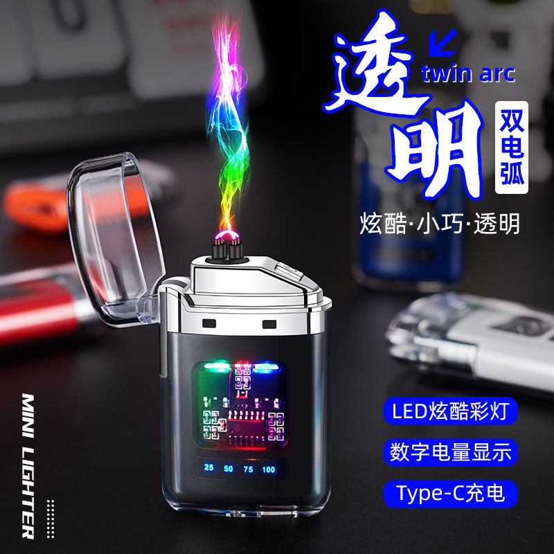 黑科技透明双电弧按压充电打火机迷你可视火焰精致小巧电子打火机