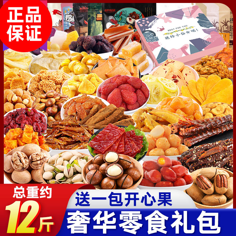 送女生情人节礼物高档巨型超大豪华坚果零食大礼包礼盒装网红爆款