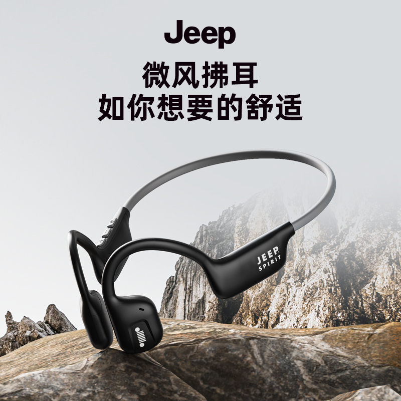 JEEP/吉普骨传导耳机无线气传导运动蓝牙耳机户外通勤长续航防水c