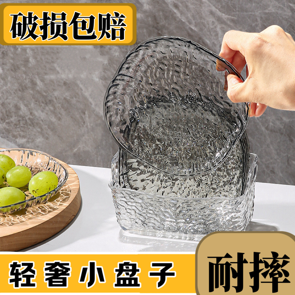 轻奢简约9件套冰川纹家用吐骨碟餐具餐桌垃圾透明网红小盘子