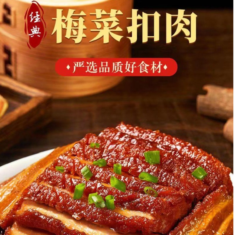 【500克*3盒】梅菜扣肉下饭菜美食加热即食真空包装梅菜扣肉