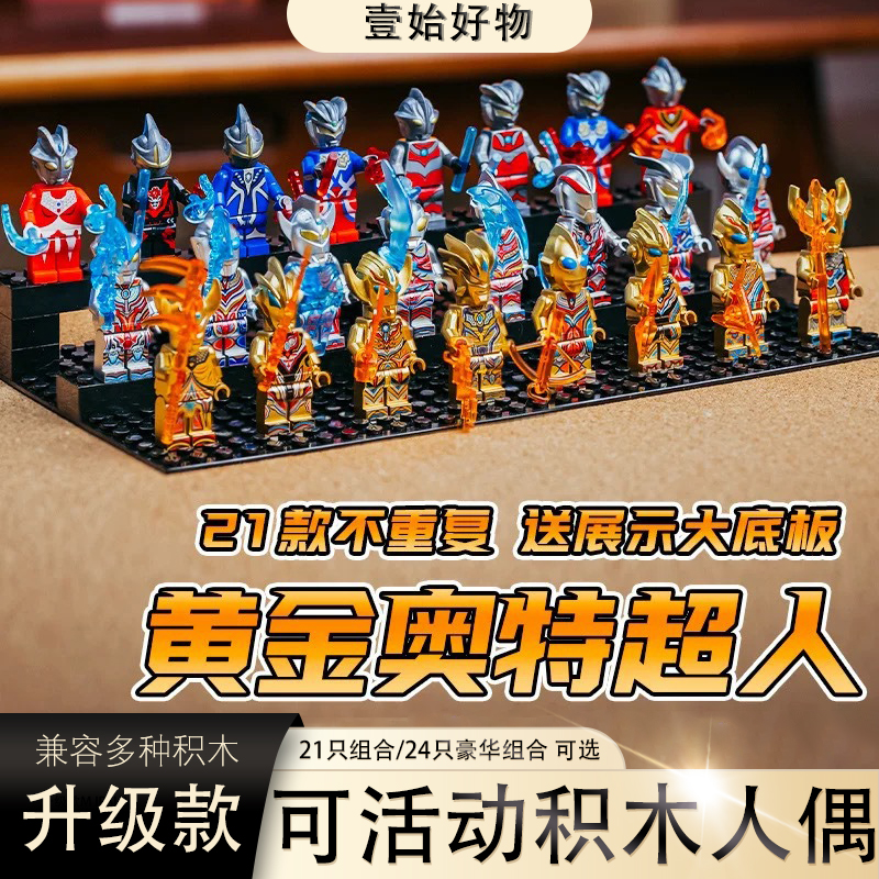新款凹凸曼系列积木玩具简单拼装人仔儿童益智拼搭孩子礼物