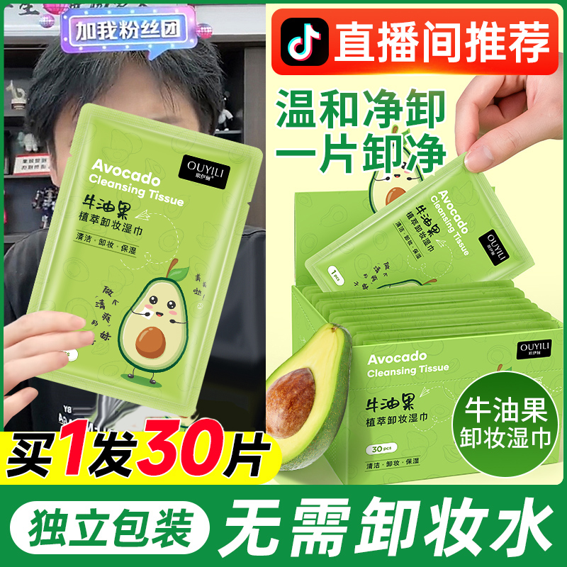 牛油果卸妆湿巾湿纸巾眼唇脸部卸妆巾棉片一次性便携单片独立包装
