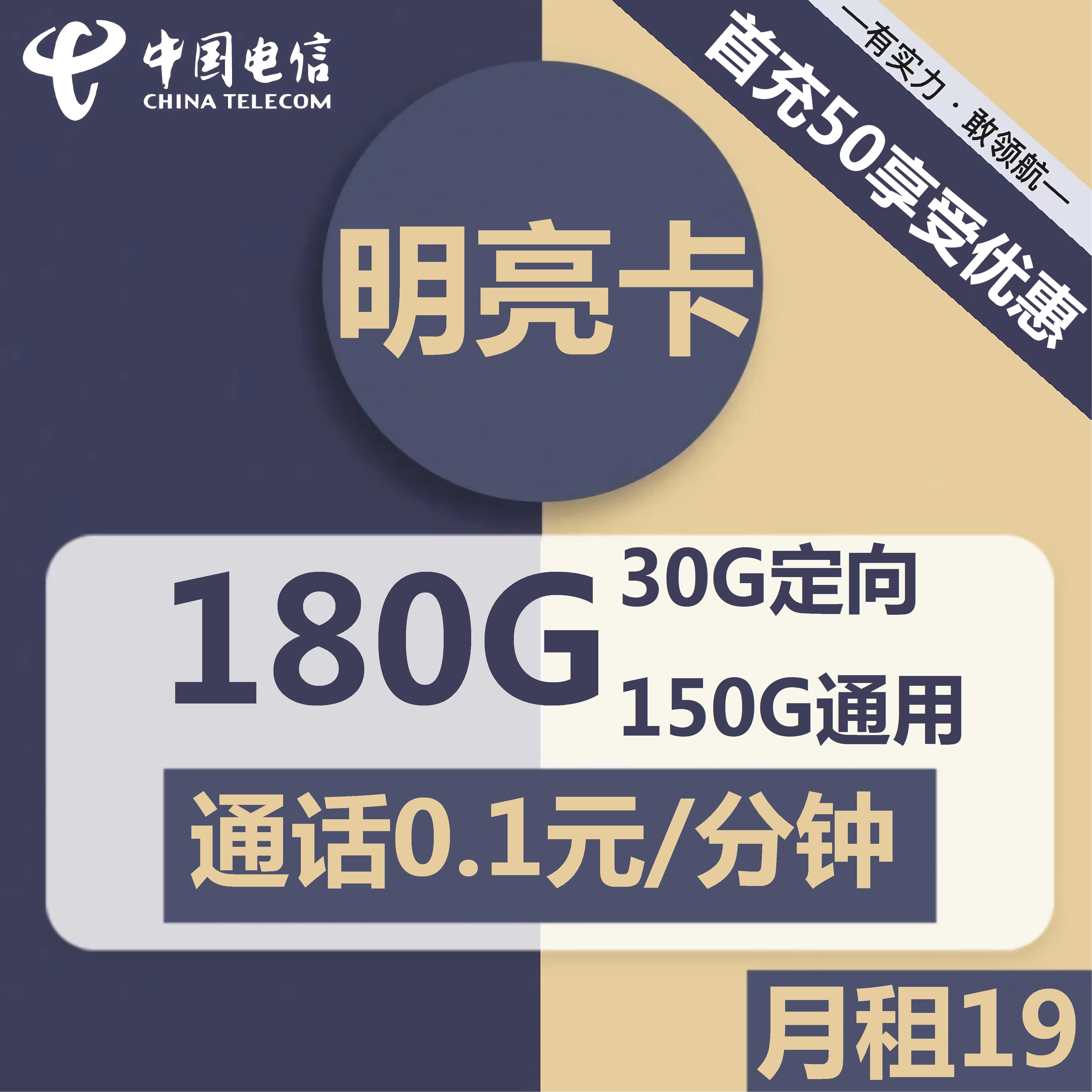 电信手机卡王卡流量卡不限速电话卡低月租大流量明亮卡【专属】