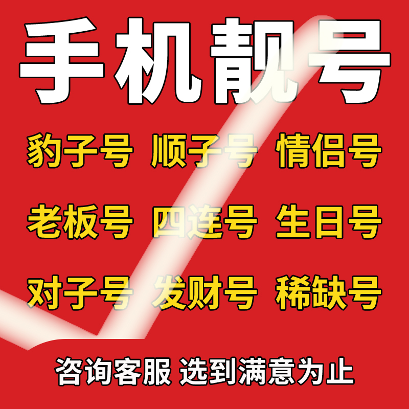 【5G】联通靓号手机卡联通不限速低月租大流量卡长期语音苏50