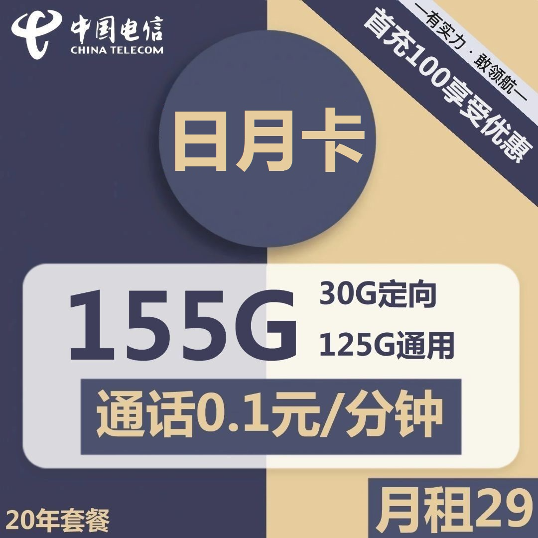 电信手机卡王卡流量卡不限速上网卡低月租大流量日月卡【专属】