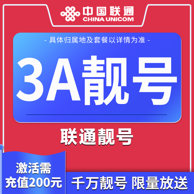 联通靓号手机卡豹子号可选号流量不限速低月租赠语音川129【专属】