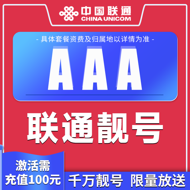 联通靓号手机卡王卡流量卡不限速低月租语音温59【专属】