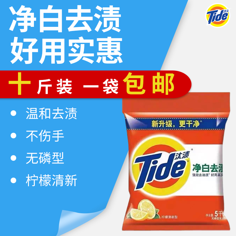 龙年热销 洗衣粉10斤装强效去油污无磷不伤手柠檬清新型家庭装