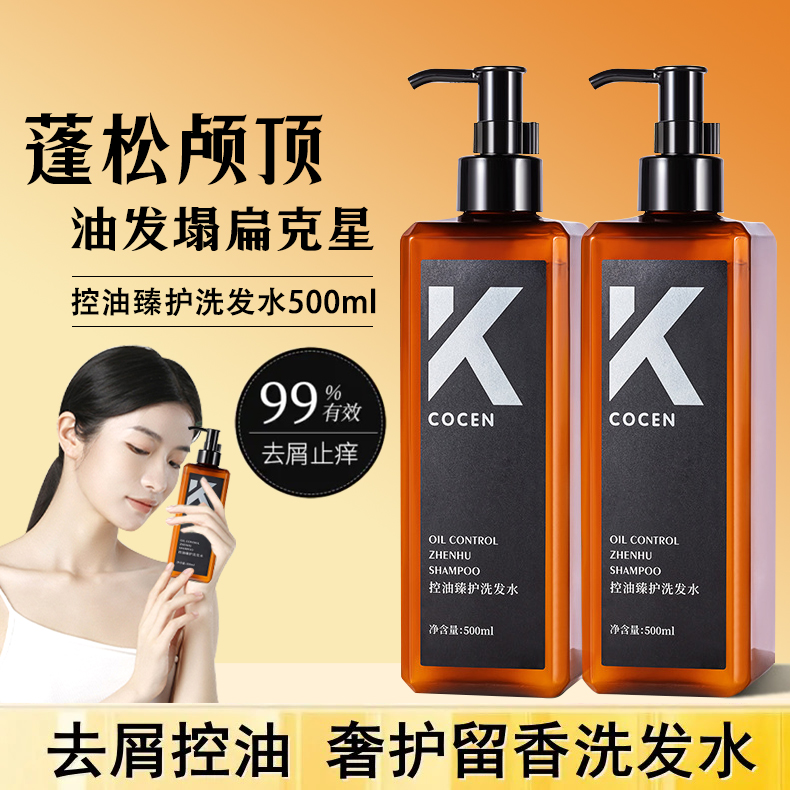 【黑标小K瓶】控油臻护洗发水清爽控油持久去屑滋养秀发柔顺蓬松