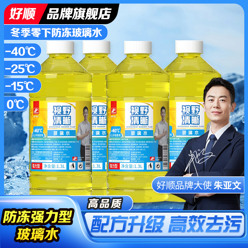 四瓶装防冻玻璃水冬季零下强效活性去污家居行车清洁油膜玻璃水