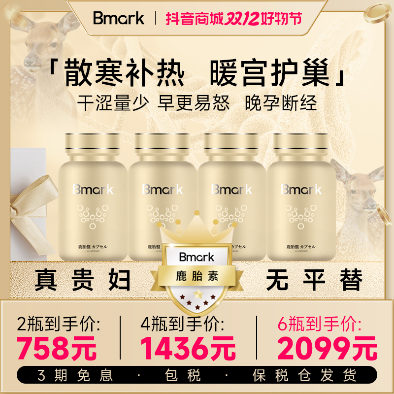 Bmark鹿胎素暖巢保养胶囊女性补热呵护调理60粒/盒