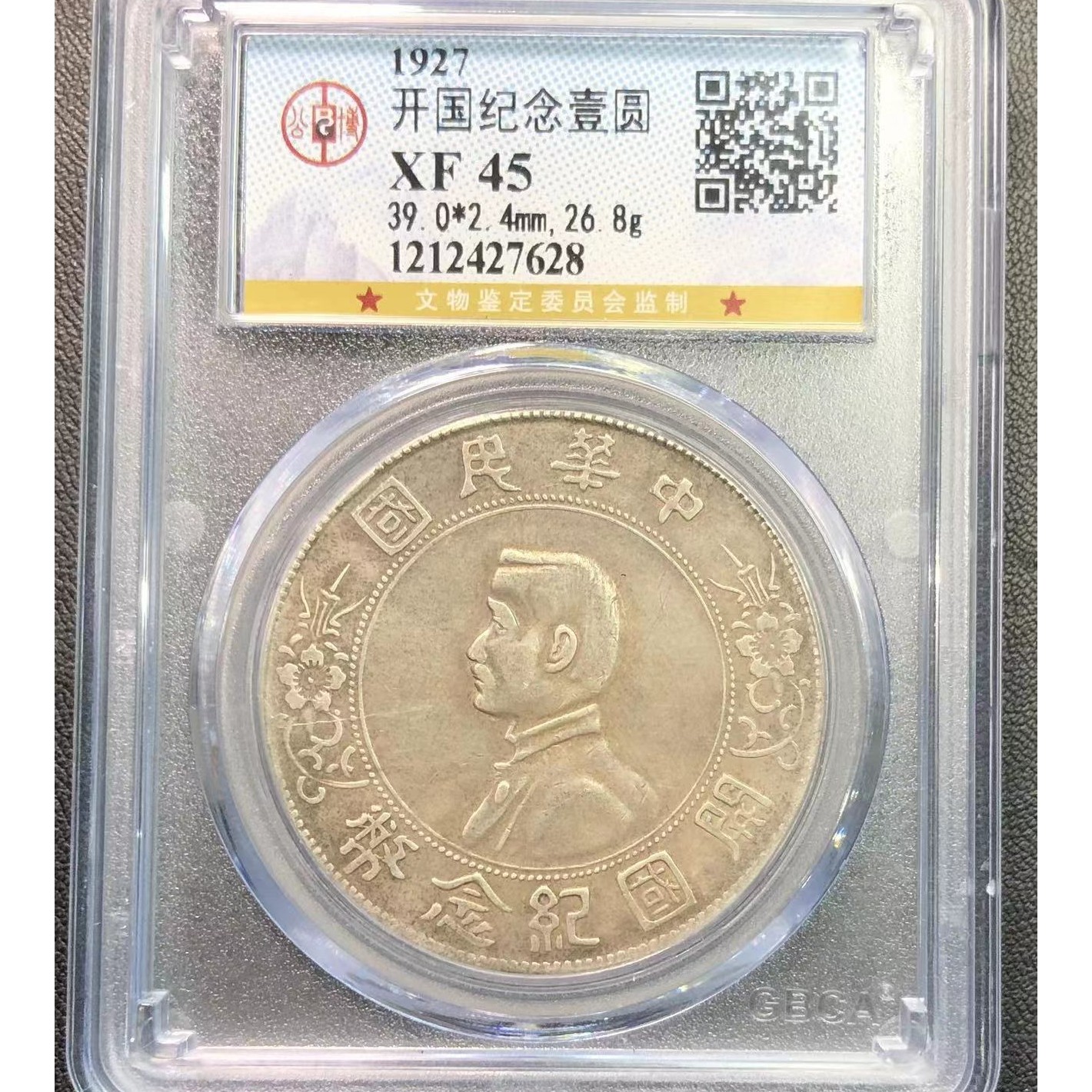 《军哥说银元》孙小头  银币 民国   公博XF45 27628