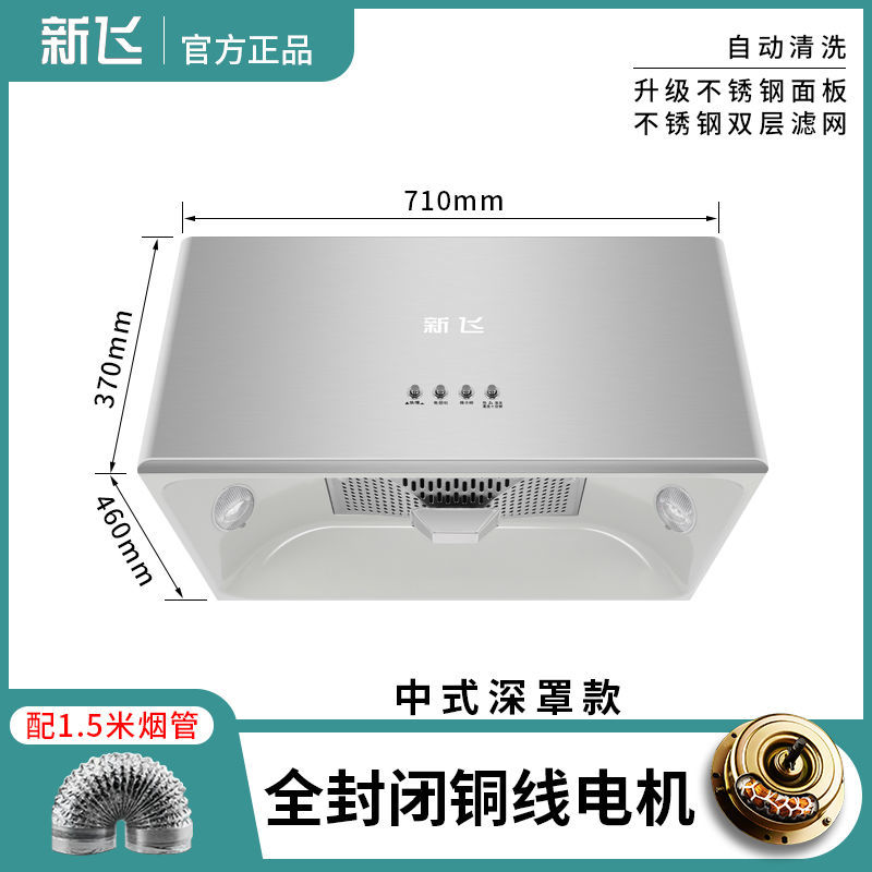 新飞大吸力抽油烟机小型中式吸油烟机家用厨房自动清油烟机强劲
