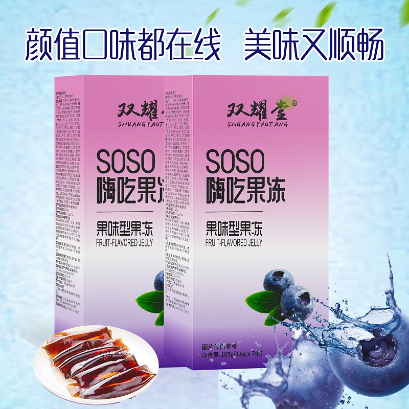 【自营】双耀堂酵素果冻蓝莓口味105g/盒
