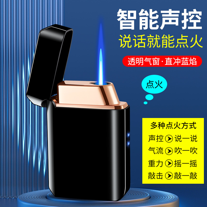 HT2303爆款声控打火机黑科技智能感应防风高档创意点火高档男礼品