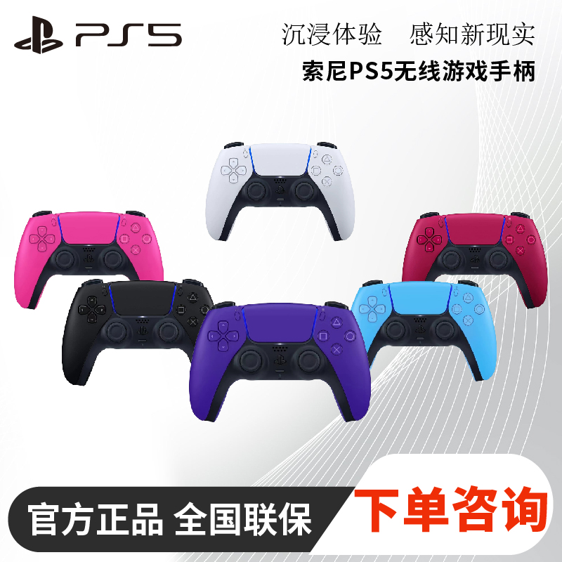 索尼（SONY）PS5 PlayStation DualSense无线游戏手柄原装蓝牙