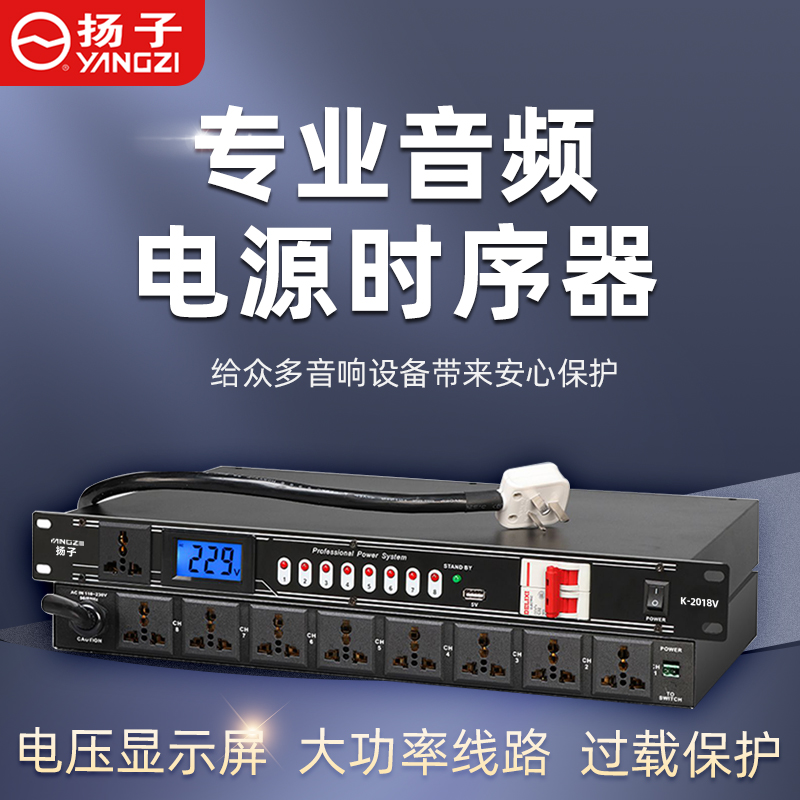 音响电源时序器8路带滤波智能专业功放舞台大功率面板电源开关