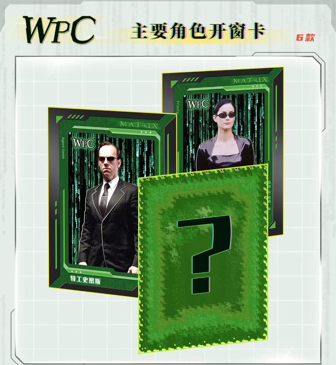 （旺财3）黑客帝国 系列收藏卡牌 默认代拆