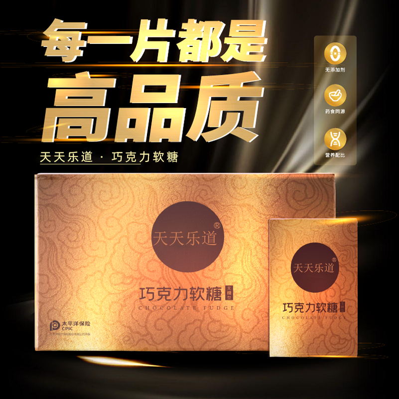 天天乐道牡蛎肽（3片体验装）巧克力软糖男士必备保密发货