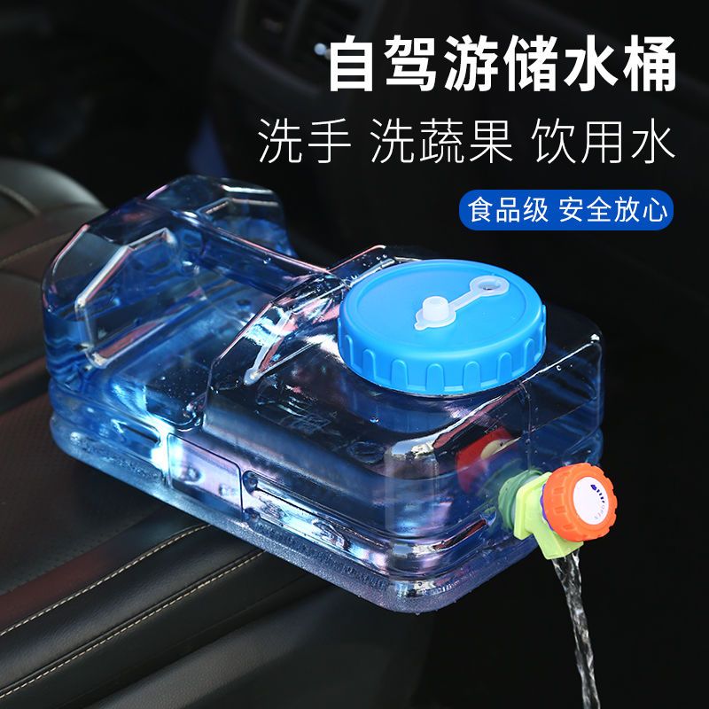 车载自驾游储水箱户外家用方形带龙头食品级大容量便携饮水装水桶