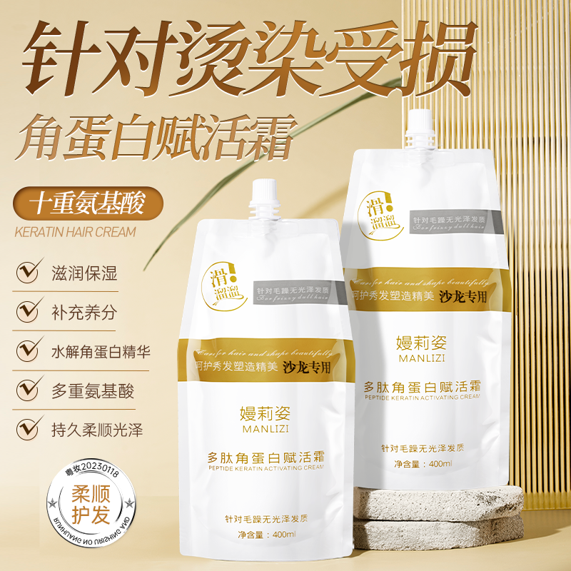 角蛋白柔顺赋活霜发膜沙发干枯毛躁顺滑修护烫染丝滑护发素养发