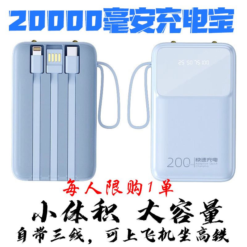 新款迷你20000毫安大容量自带线快充1w适用苹果华为小米移动电源