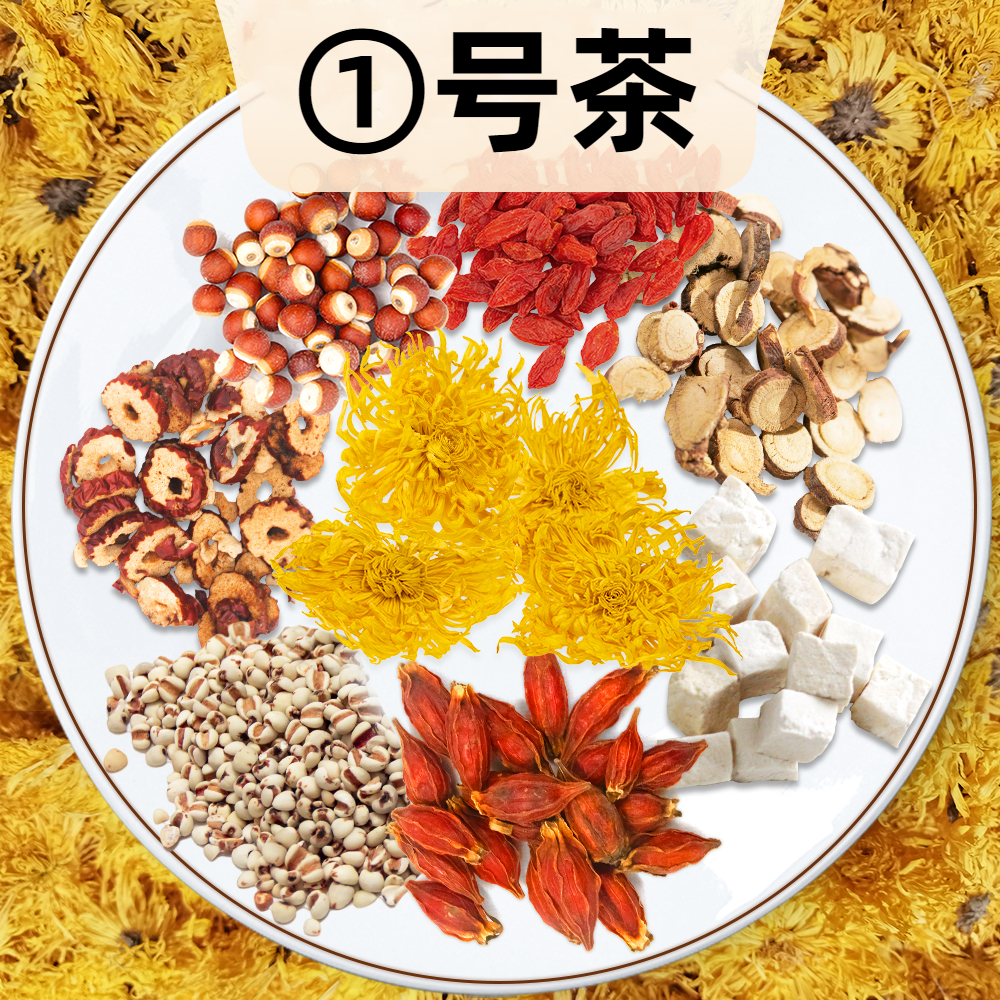 【1号茶】栀子茯苓+芡实+红枣+枸杞+薏米仁+菊花+甘草 组合茶K