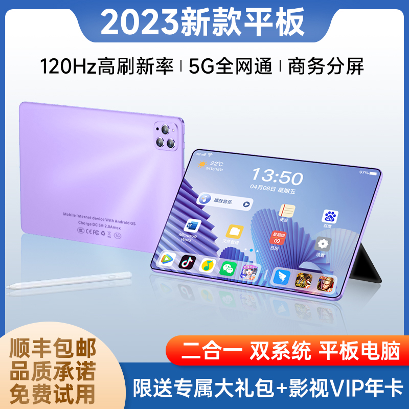 2024新款电竞全新未拆封高清护眼安卓二合一双系统10.1寸平板电脑