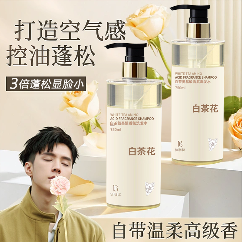 无硅油白茶香氛洗发水氨基酸控油蓬松柔顺持久留香洗头膏男女正品
