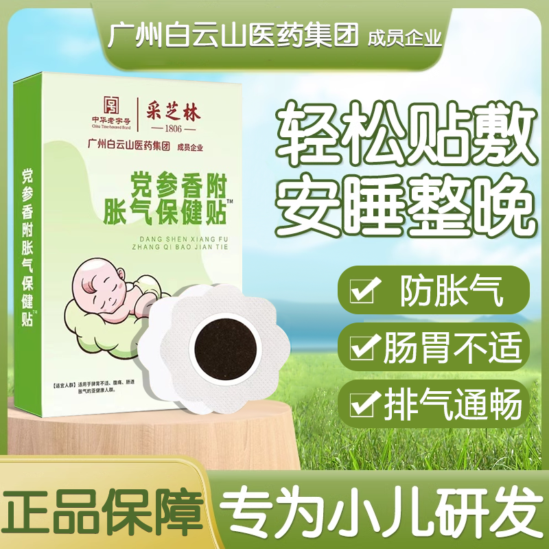 婴幼儿胀气贴婴儿新生儿宝宝防胀气神器脚贴肚脐贴小儿童专用正品