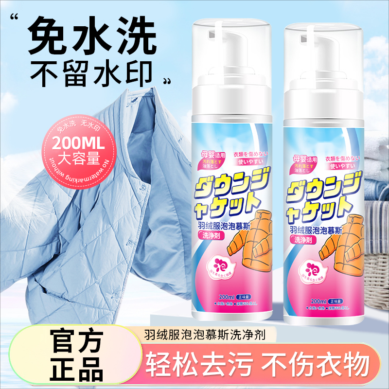 羽绒服清洁剂免水洗强力去污去油渍一喷就干净干洗店专用清洗剂