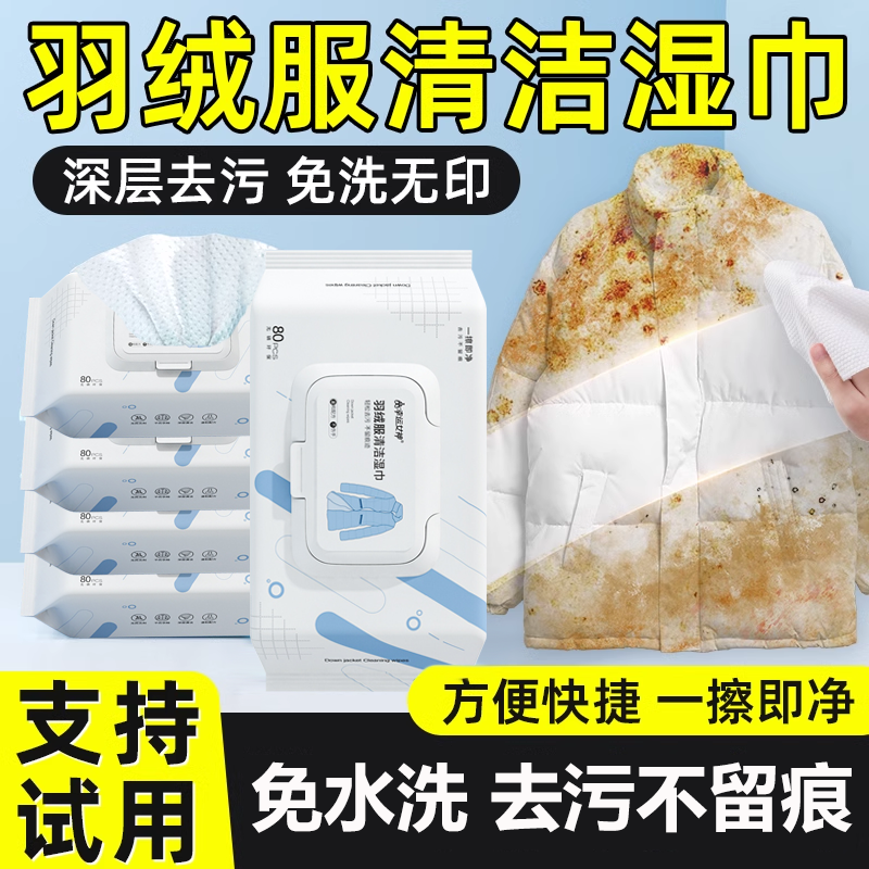 羽绒服清洁湿巾免水洗清洁强力去油污不留痕干洗剂官方旗舰店男女
