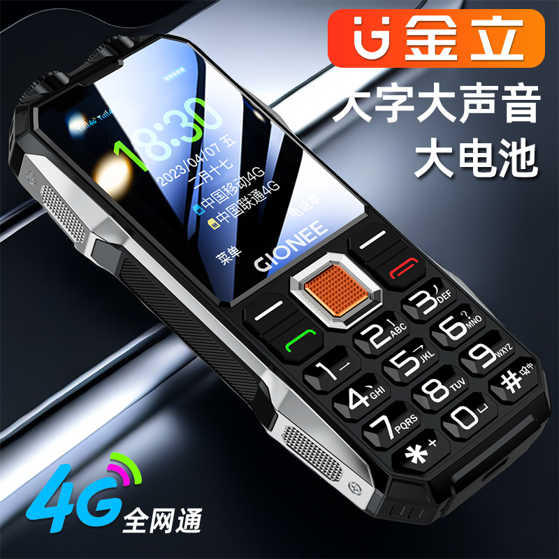 Gionee/金立4G全网通三防老年手机双卡超长待机老人机大字百元机