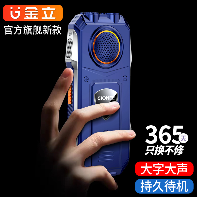 金立全网通三防老年手机4G双卡超长待机大屏幕外卖大字大声百元机