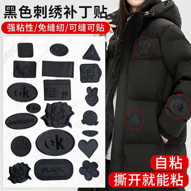 【优】自粘黑色PU皮衣补丁贴刺绣补衣服洞贴羽绒服牛仔裤布贴皮革