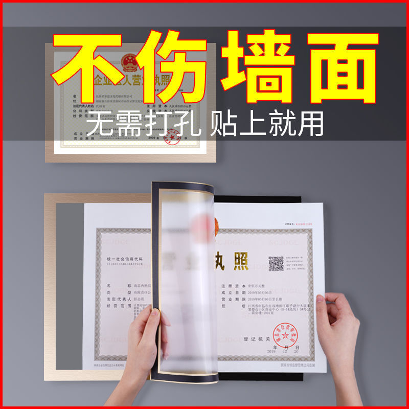 营业执照相框照片挂墙免打孔奖状画框保护套正本A3副本卫生许可证