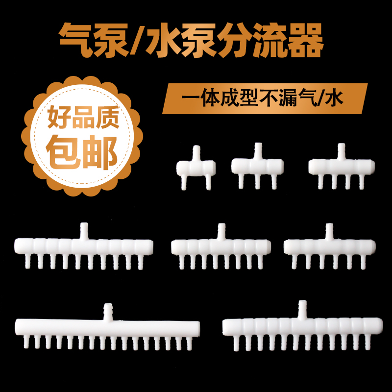 An水泵氧气泵分流器鱼缸充氧机氧气软管多通接头氧气空气分配器气