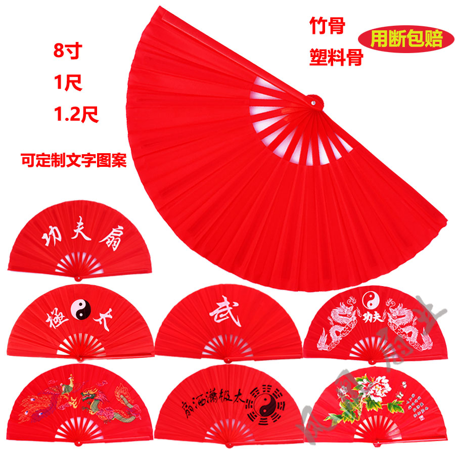 太极扇功夫扇竹骨塑料骨响扇武术表演早练功金红色龙凤牡丹斗牛扇