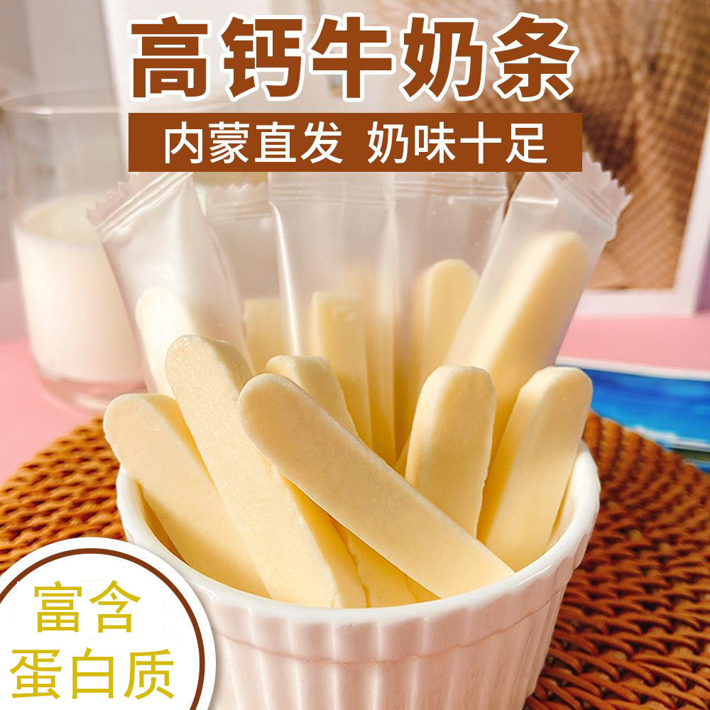 内蒙古奶条奶酪棒高钙内蒙古特产零食奶酪奶制品软糯高钙营养批发