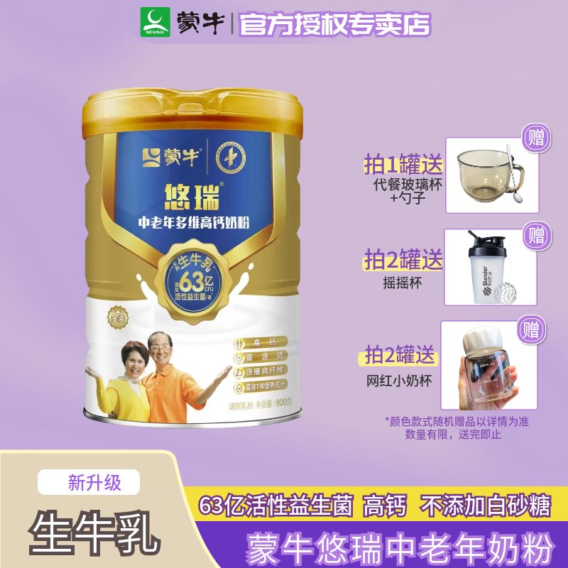 MENGNIU/蒙牛金装中老年高钙奶粉900g罐装成人中老年人喝高钙奶粉