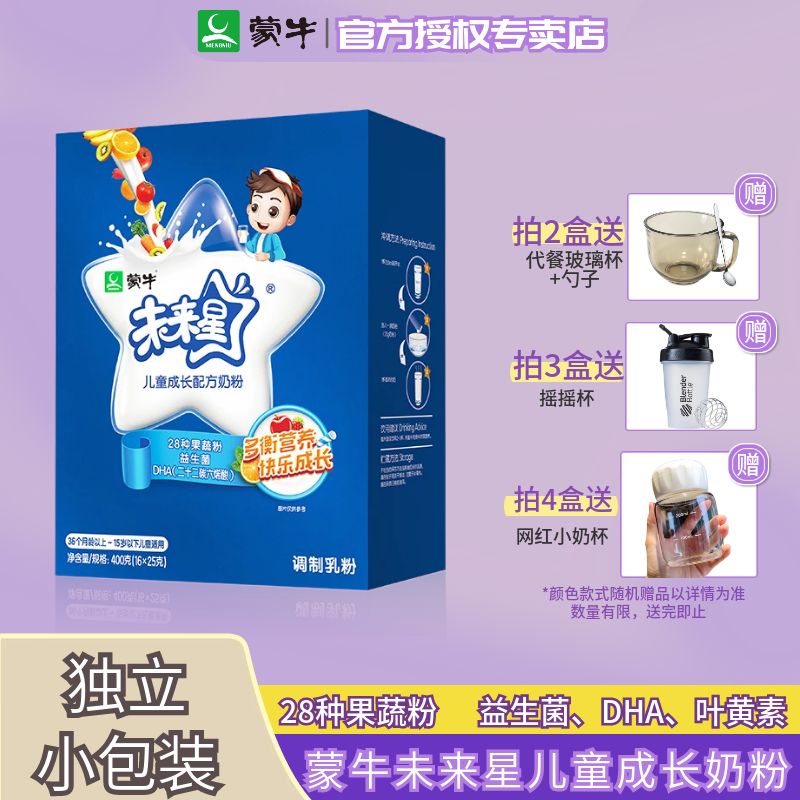 MENGNIU/蒙牛未来星儿童成长奶粉400g盒装独立小包装儿童学生专用