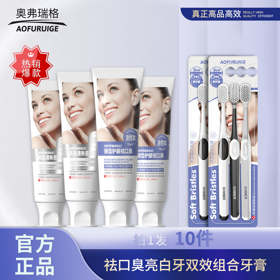 奥弗瑞格健齿护龈清口气牙膏+亮白清新去牙渍牙膏组合