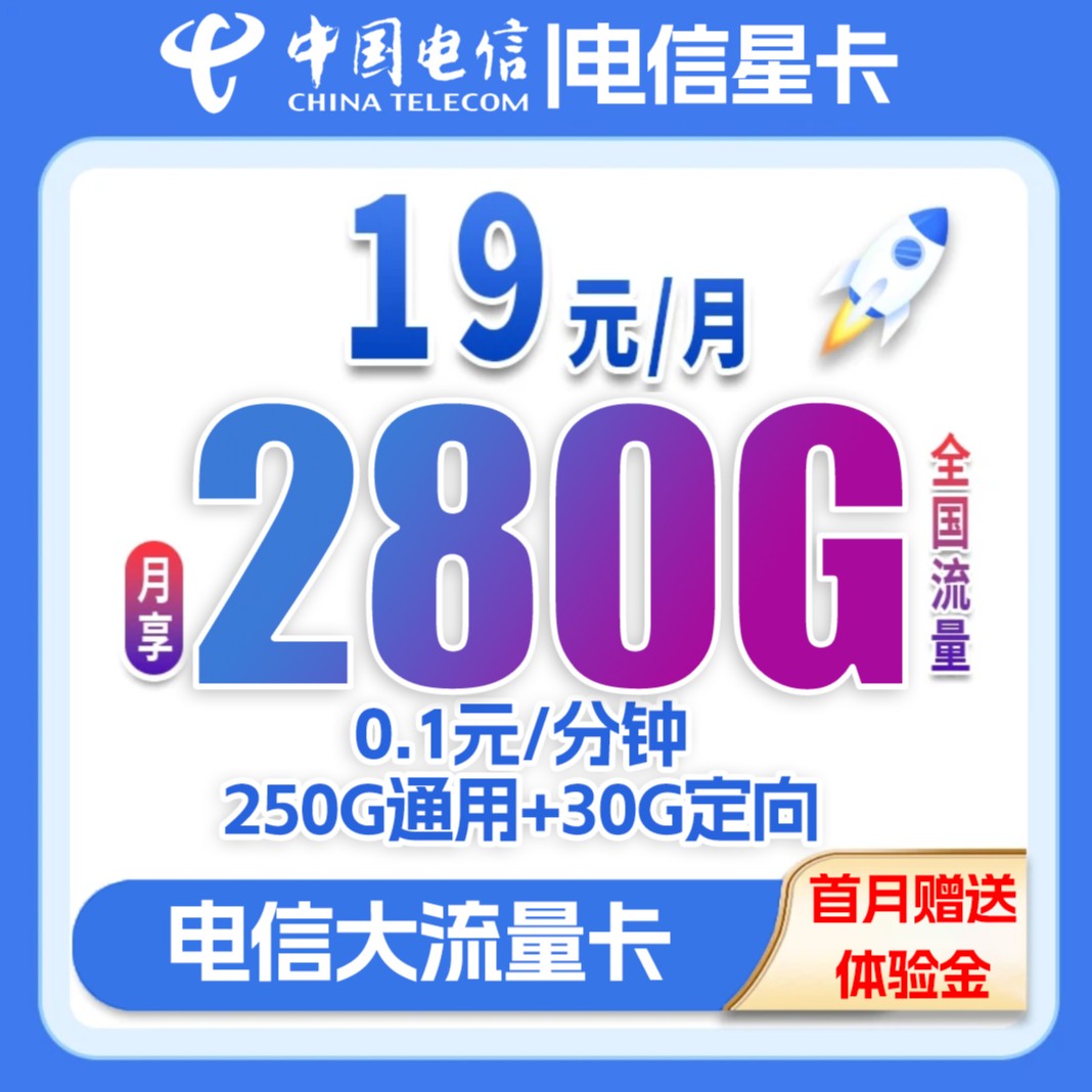 中国电信流量卡手机卡电话卡无限速流量卡校园卡通用流量卡上网卡
